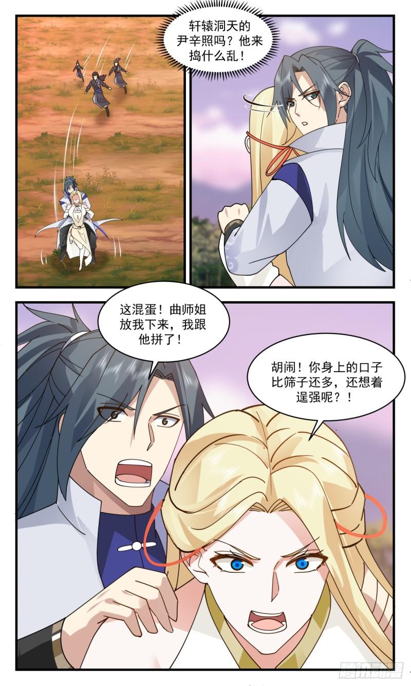 武炼巅峰男主几个老婆漫画,血妖洞天篇-洞天土著2图