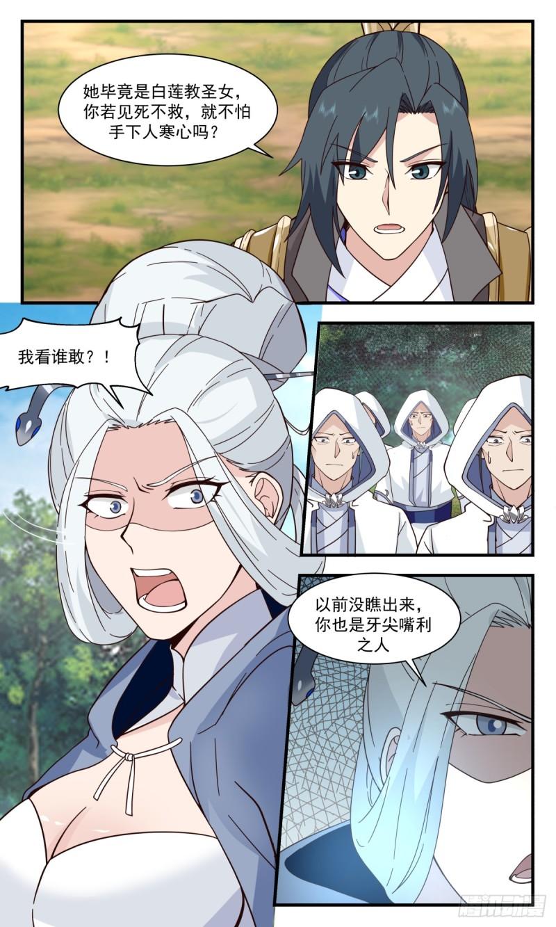 武炼巅峰番外篇漫画,轮回界篇-一人之下4图
