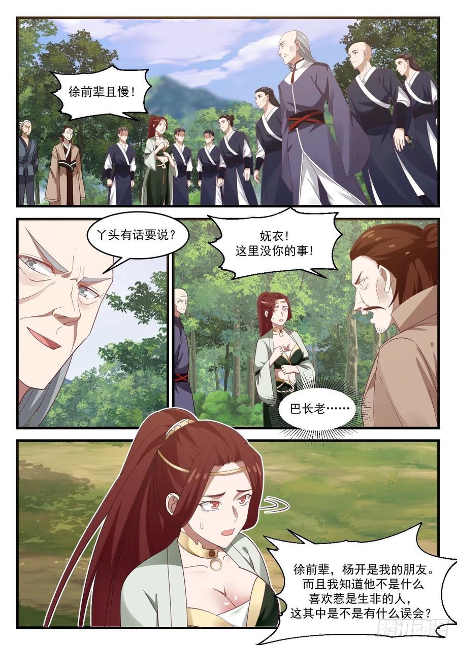 武炼巅峰男主几个老婆漫画,脱离家族2图