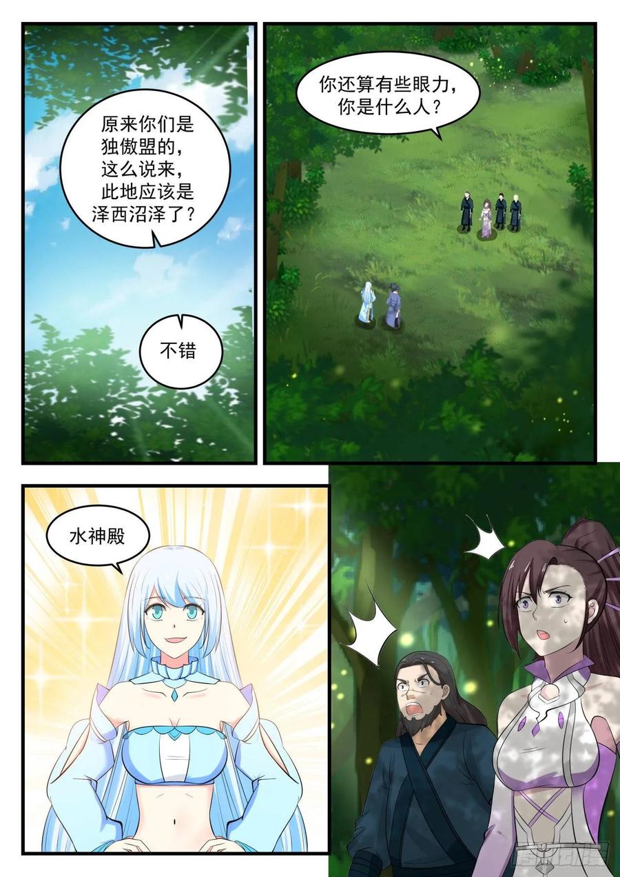 武炼巅峰杨开漫画,我可以帮忙2图