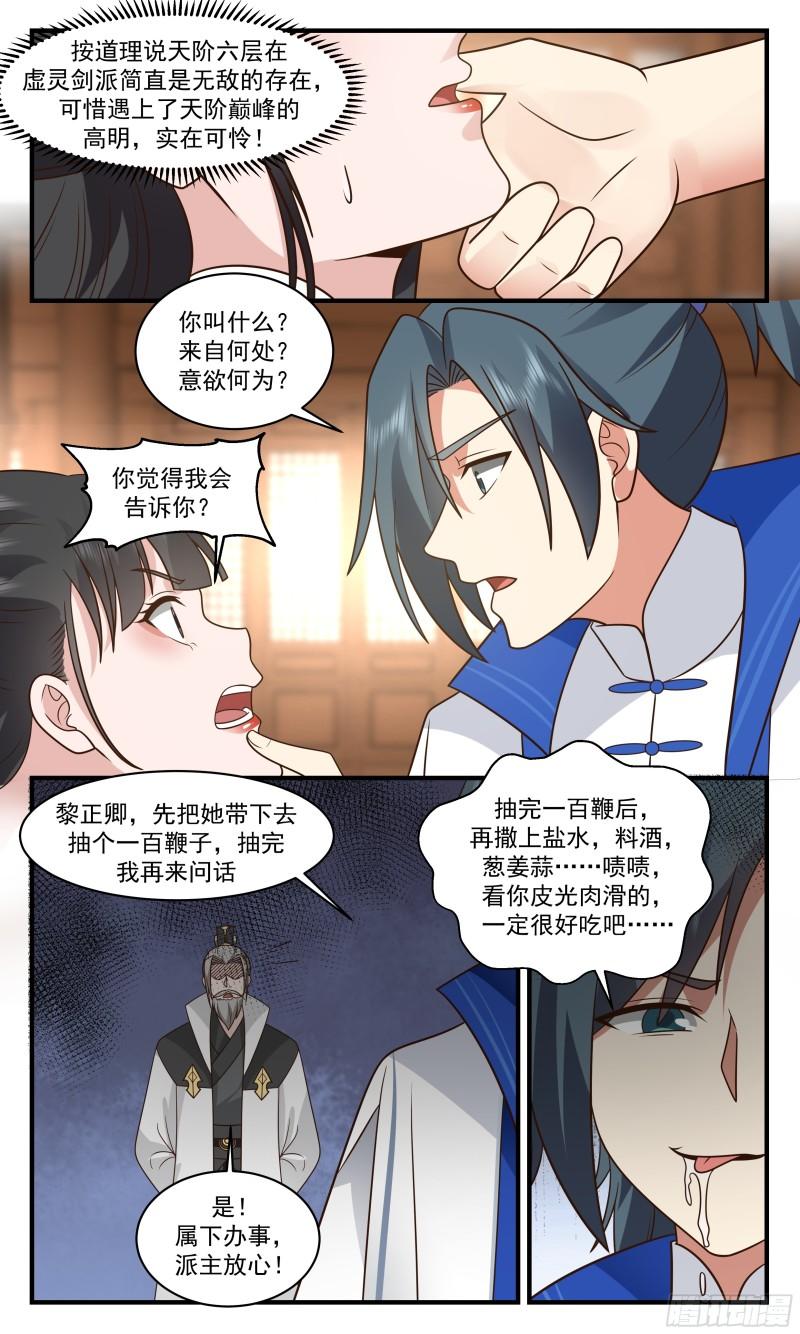 武炼巅峰杨开漫画,神兵界篇-花容5图
