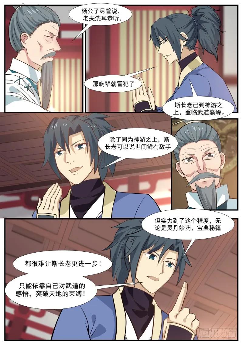武炼巅峰34集漫画,割爱3图