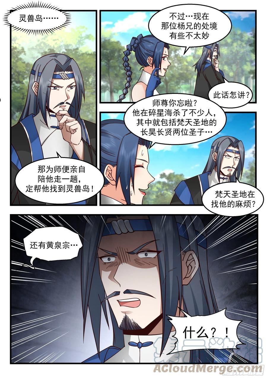 武炼巅峰百度百科漫画,东域篇---明哲保身4图