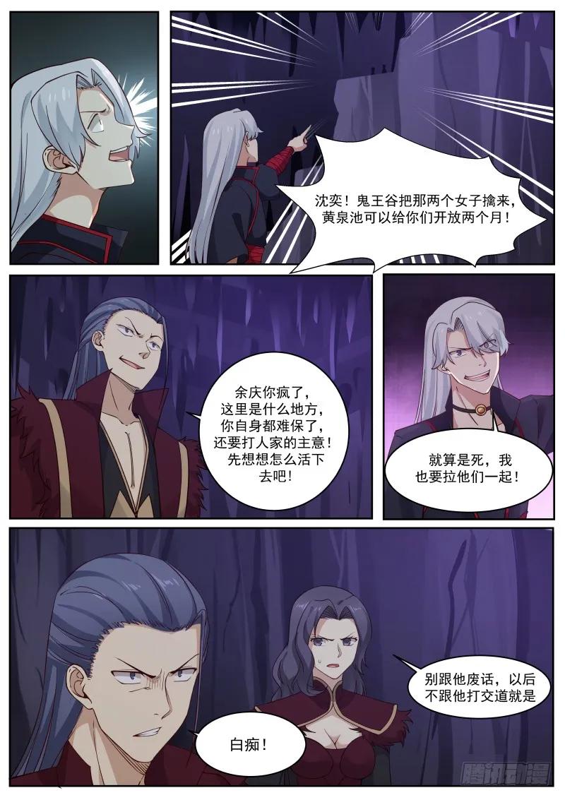 武炼巅峰第二季漫画,同气连枝神功2图
