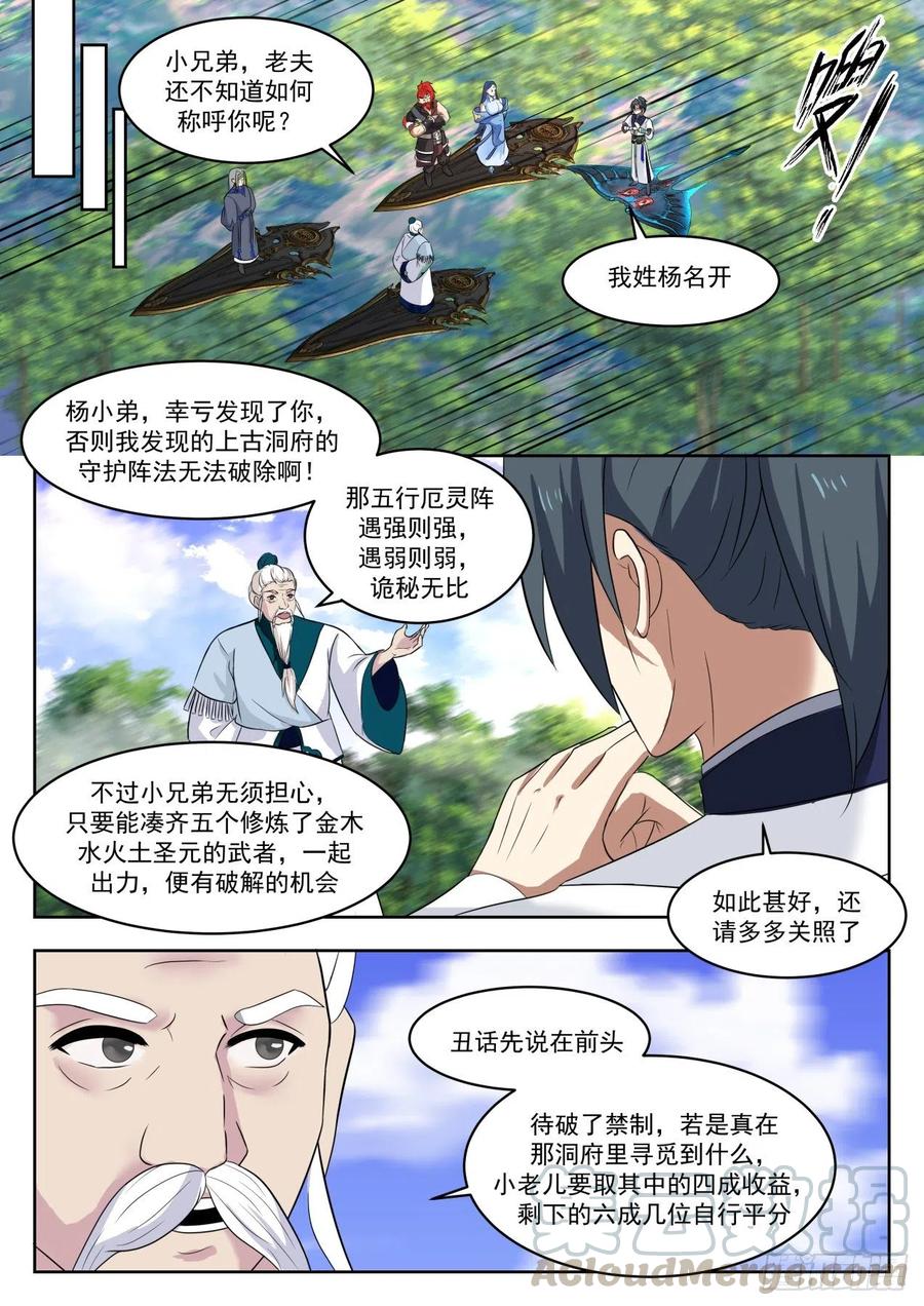 武炼巅峰番外篇漫画,各安天命3图