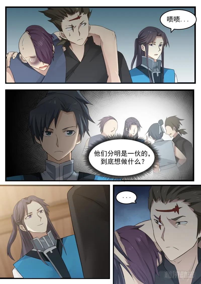 武炼巅峰香书小说漫画,唱双簧2图
