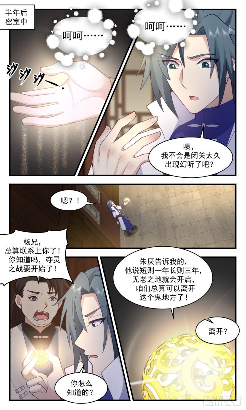 武炼巅峰动漫在线观看漫画,太墟境篇-反了你们2图