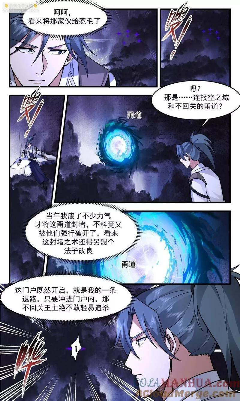 武炼巅峰笔趣阁最新章节漫画,3352 人族远征篇-再回空之域战场3图
