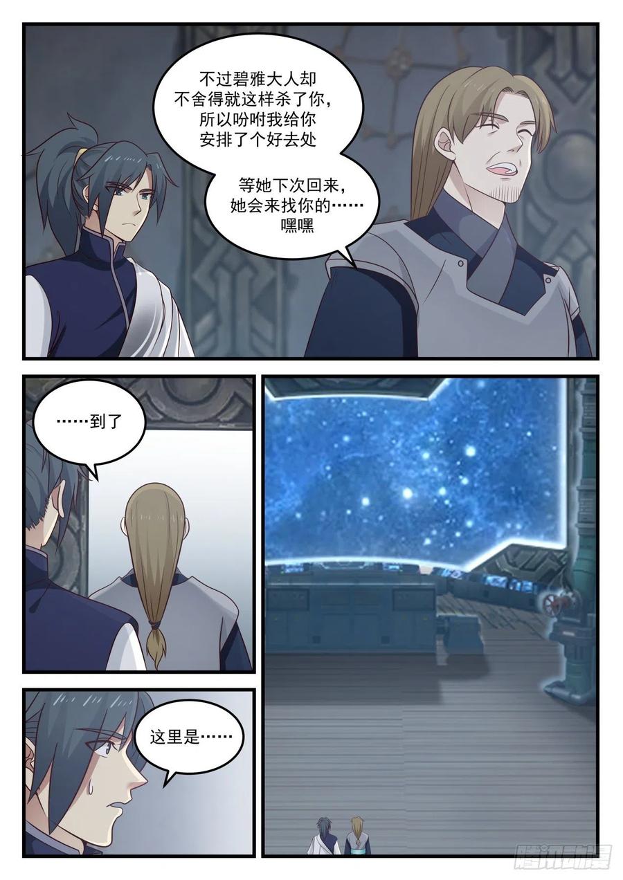 武炼巅峰34集漫画,阶下囚3图