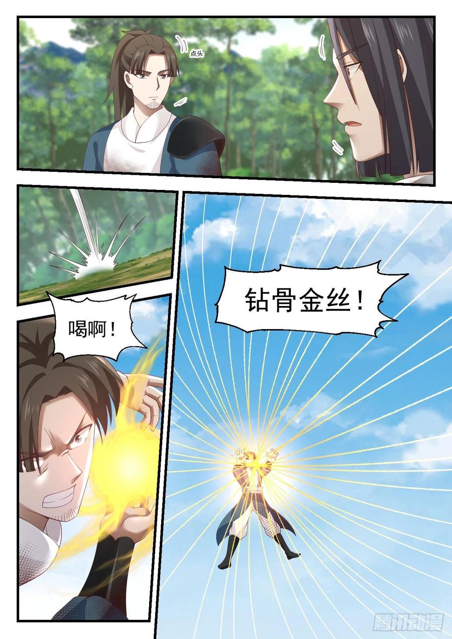 武炼巅峰34集漫画,烂泥扶不上墙4图