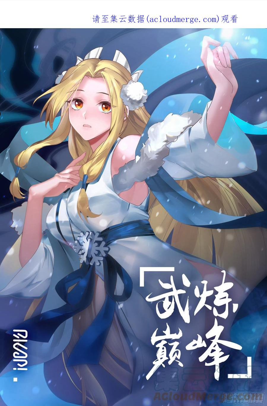 武炼巅峰香书小说漫画,守卫恒罗篇-从天而降的掌法1图