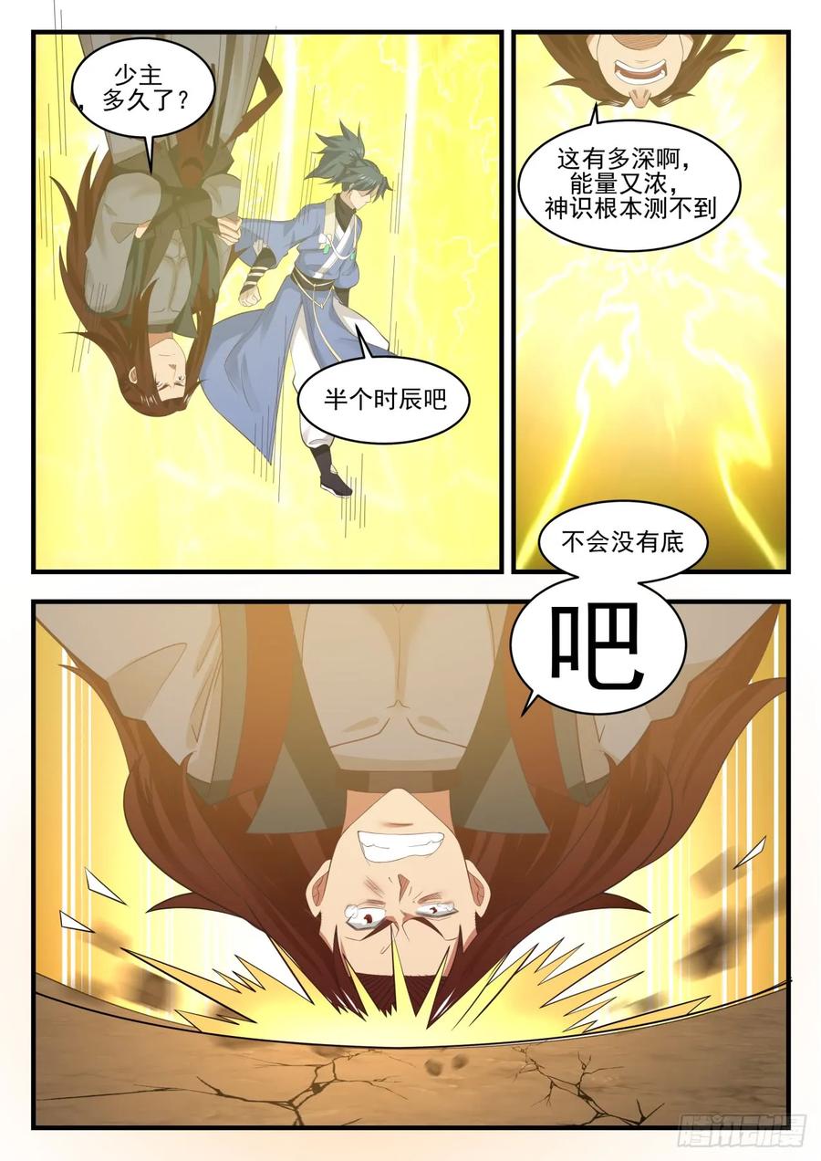 武炼巅峰动漫在线观看漫画,解除封印4图