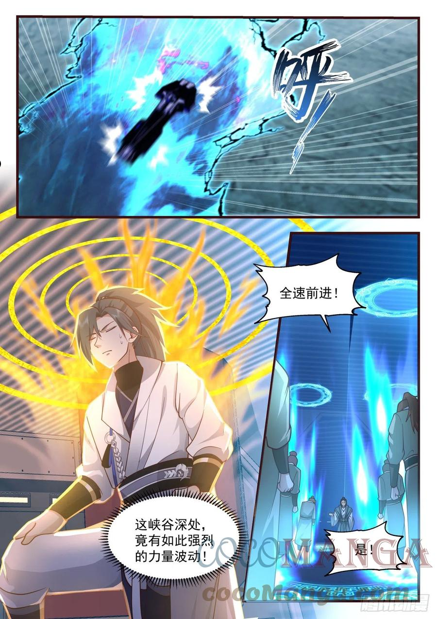 武炼巅峰梦无涯身份和实力漫画,祖域篇-死亡flag4图