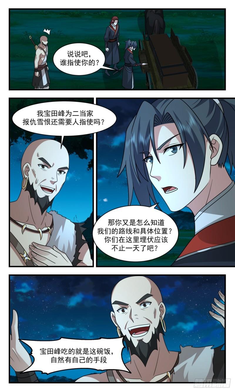 武炼巅峰34漫画,轮回界篇-愿意跟我走吗5图