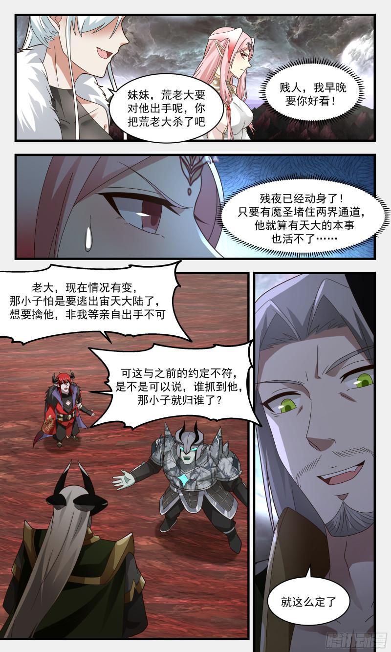 武炼巅峰香书小说漫画,人魔大战篇---无心插柳5图