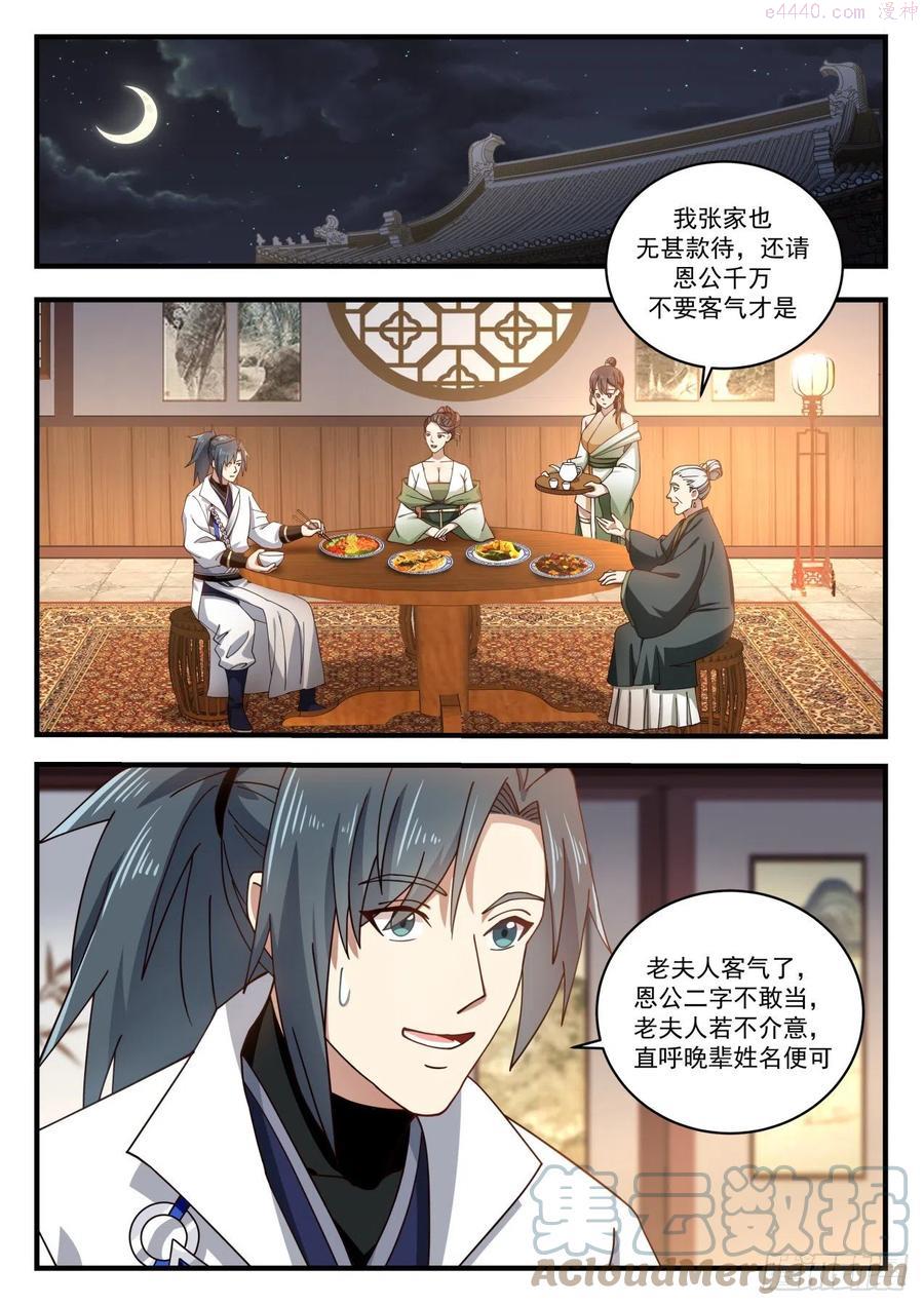 武炼巅峰漫画漫画,误会2图