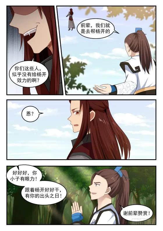 武炼巅峰笔趣阁无弹窗免费阅读漫画,恐惧3图