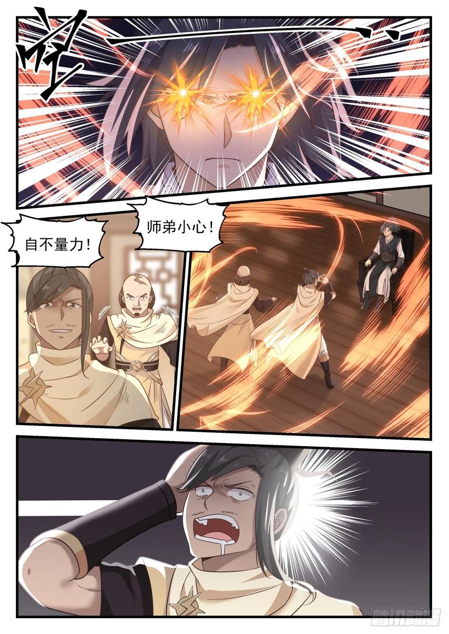 武炼巅峰34漫画,你怎么不早说2图