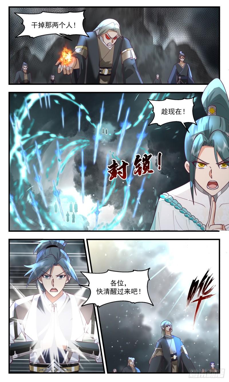 武炼巅峰小说免费阅读全文漫画,墨之战场篇-主动出击2图