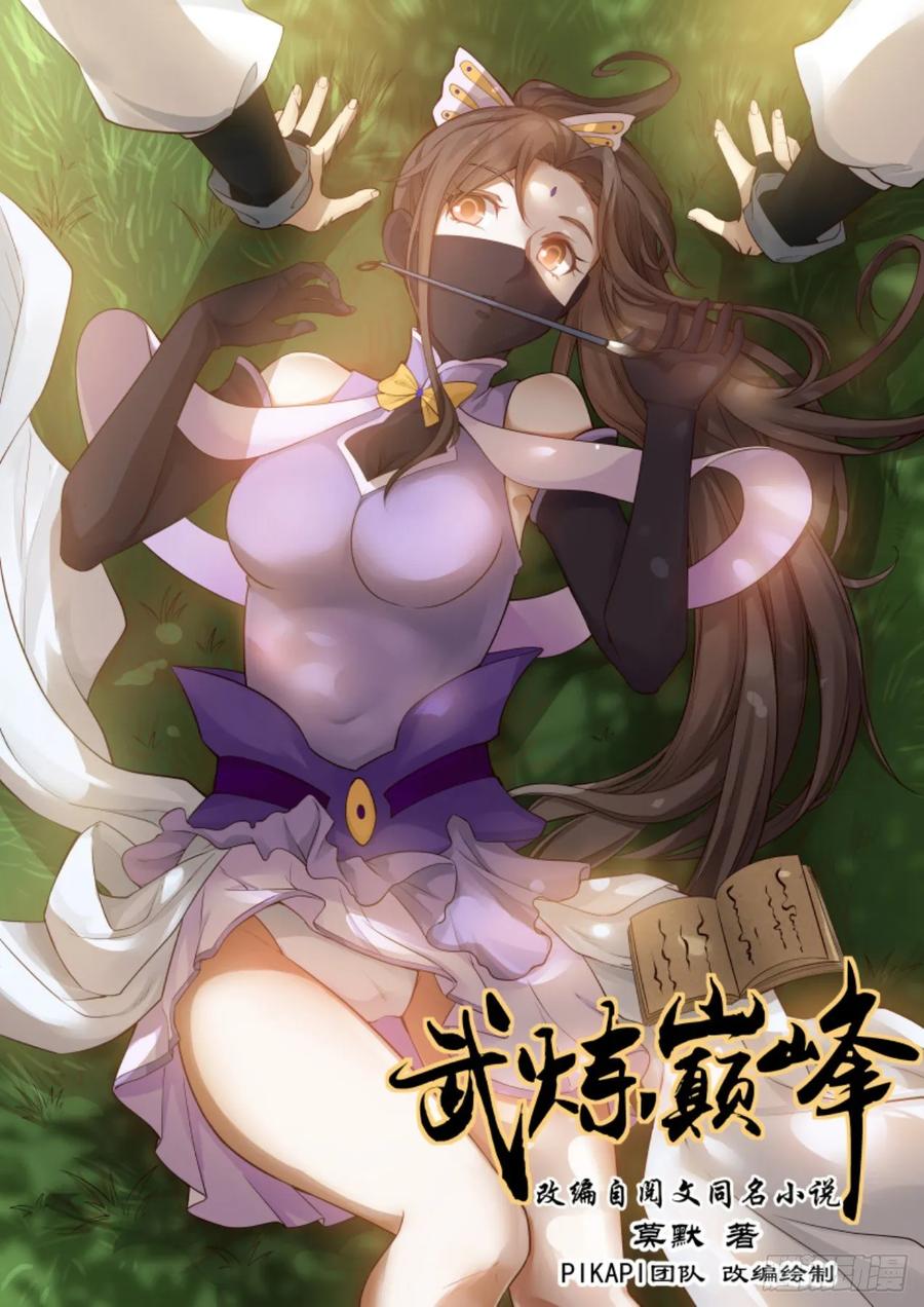 武炼巅峰34集漫画,初到水蓝城1图
