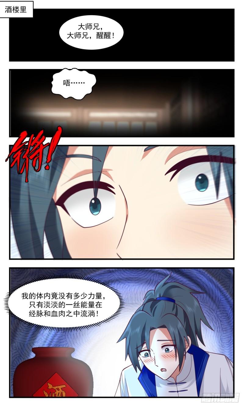 武炼巅峰笔趣阁无弹窗免费阅读漫画,神兵界篇-初入神兵界2图