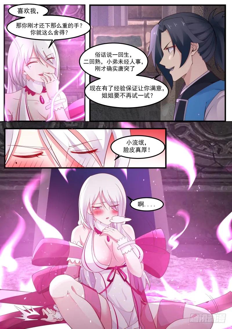 武炼巅峰男主几个老婆漫画,女人的气息5图