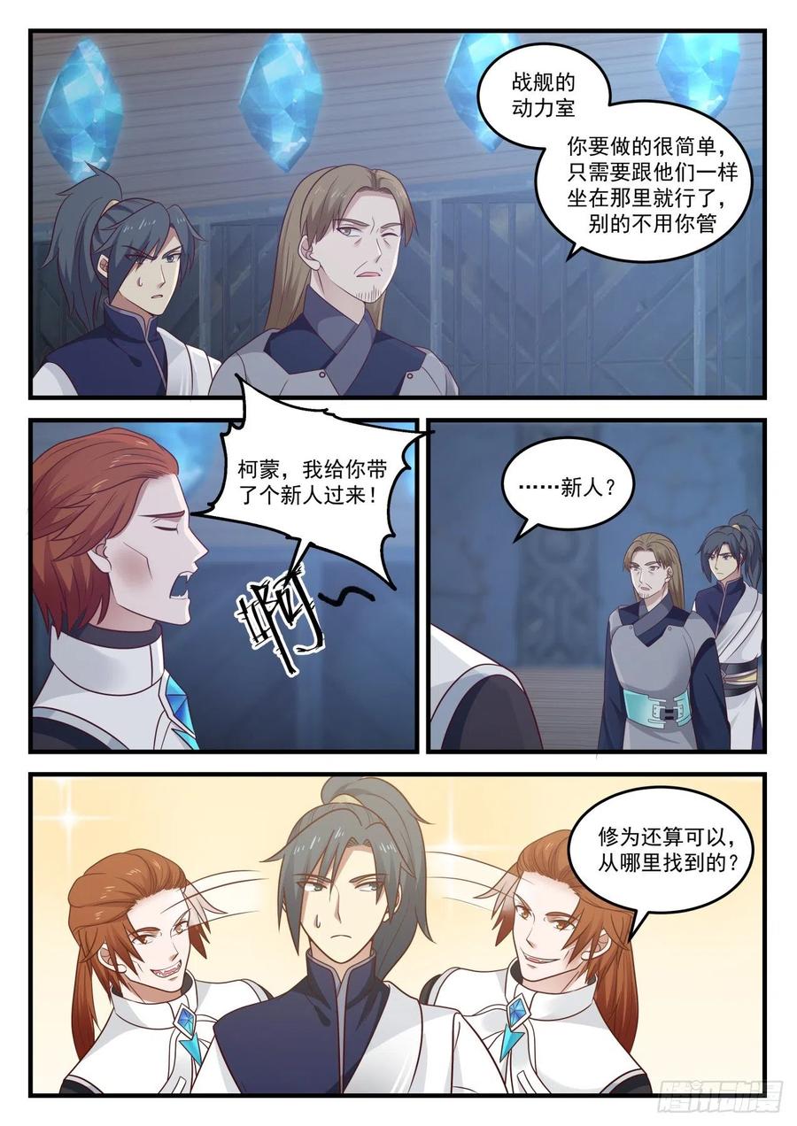 武炼巅峰34集漫画,阶下囚5图
