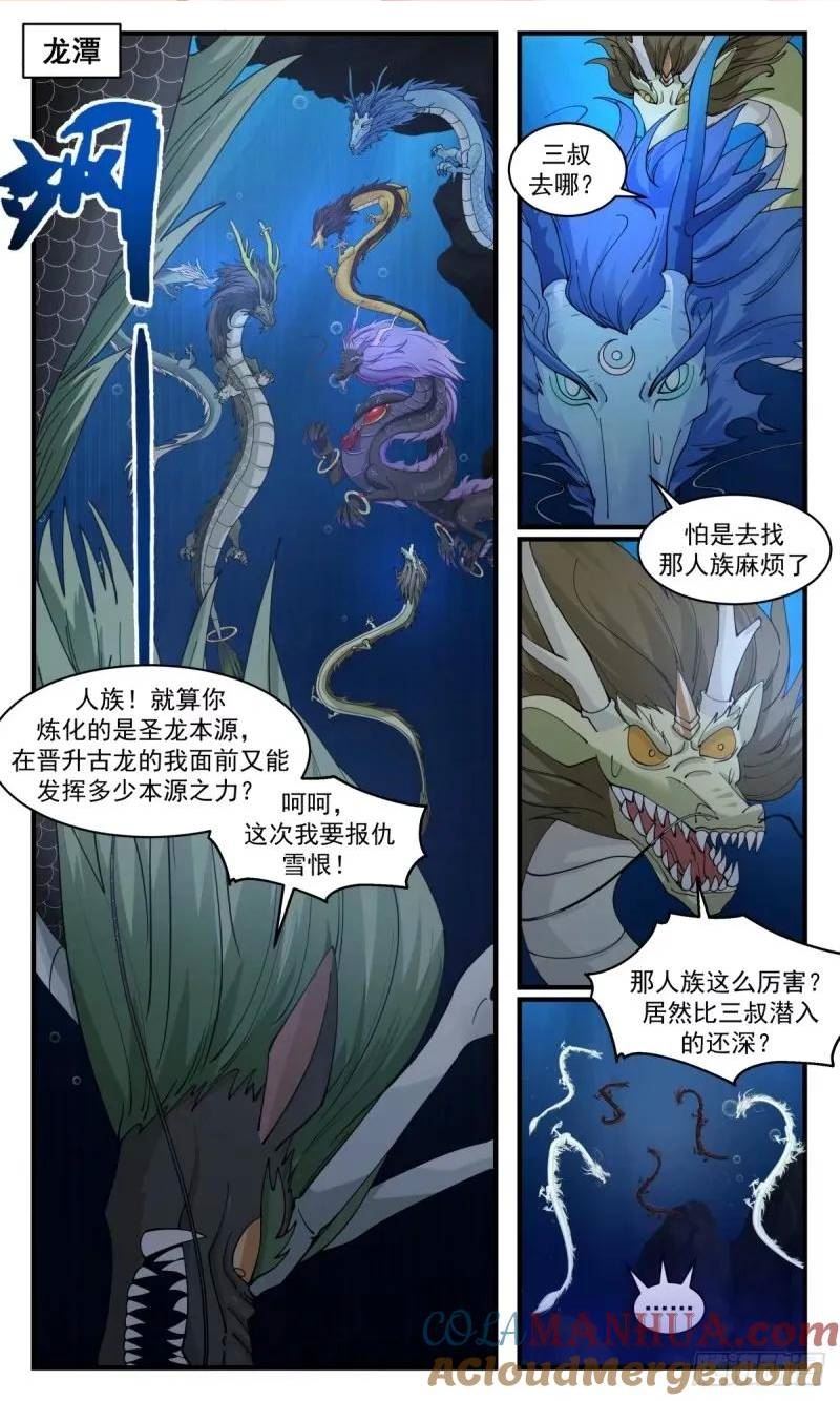 武炼巅峰笔趣阁最新章节漫画,龙翔九天篇-突破！2图