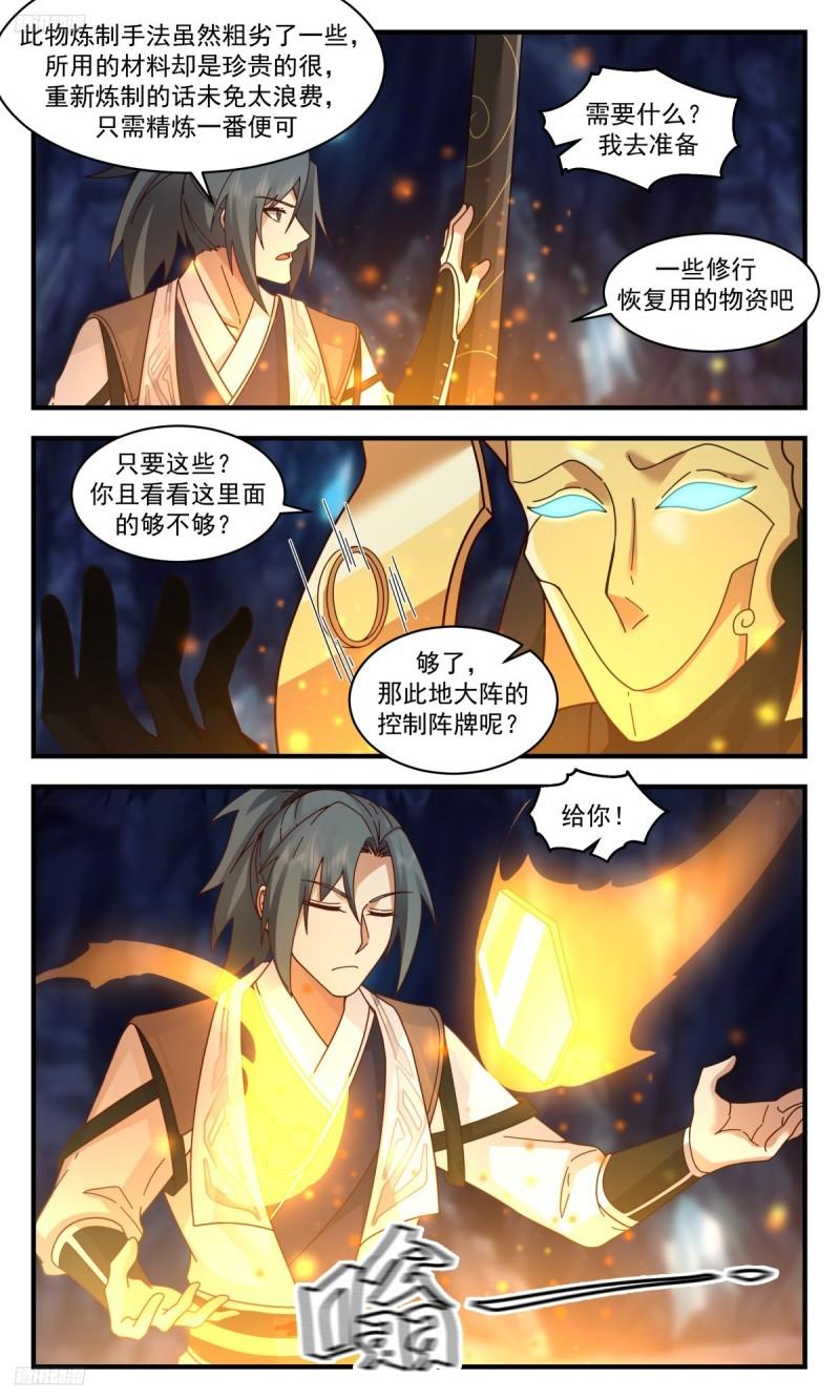 武炼巅峰29集完整版漫画,墨之战场篇-千锤百炼3图