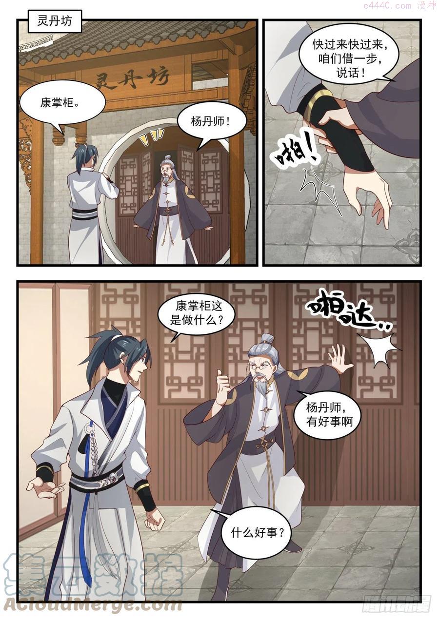 武炼巅峰女主漫画,五色宝塔4图