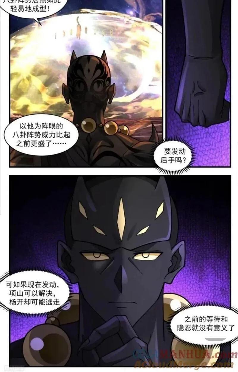 武炼巅峰最新章节笔趣阁无弹窗漫画,大决战篇-完美契合2图