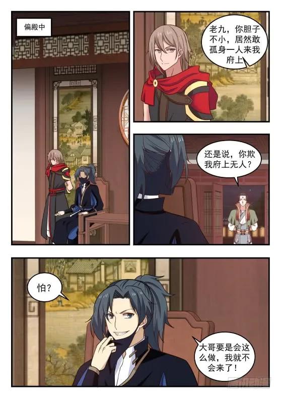 武炼巅峰漫画免费下拉式漫画,自作主张4图