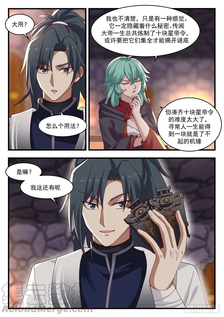 武炼巅峰男主几个老婆漫画,炼化 24图