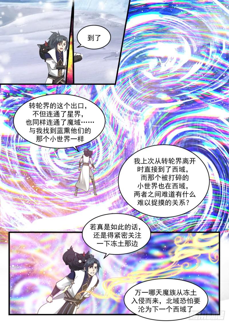 武炼巅峰漫画免费下拉式漫画,人魔大战篇---虎啸城5图