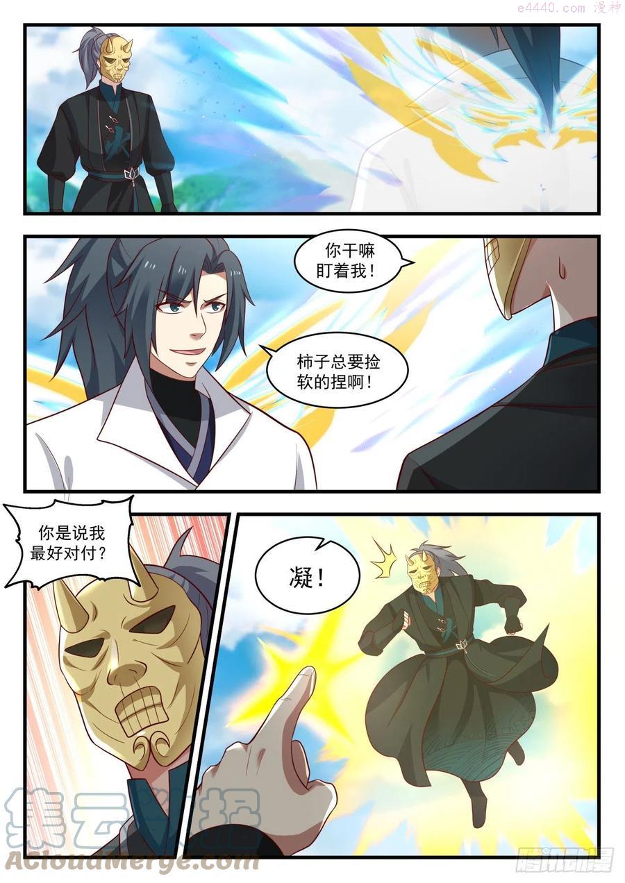武炼巅峰txt下载漫画,须弥峰下5图