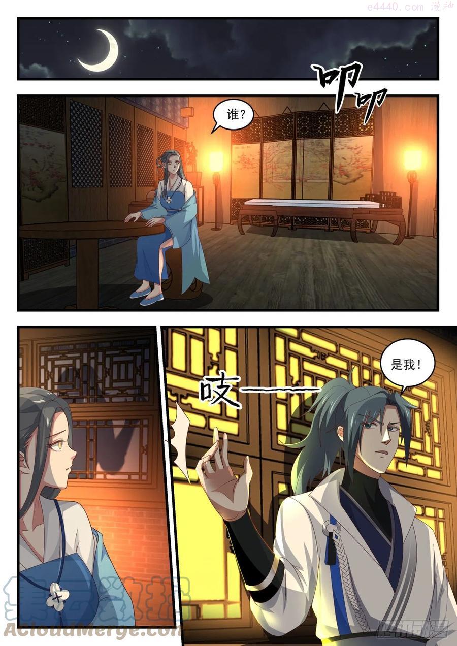 武炼巅峰番外篇漫画,打探2图