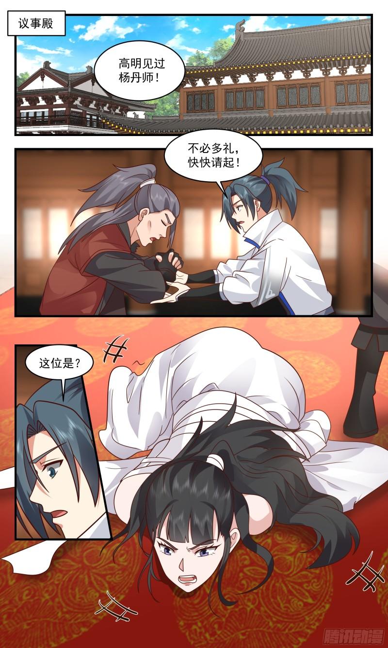 武炼巅峰杨开漫画,神兵界篇-花容3图