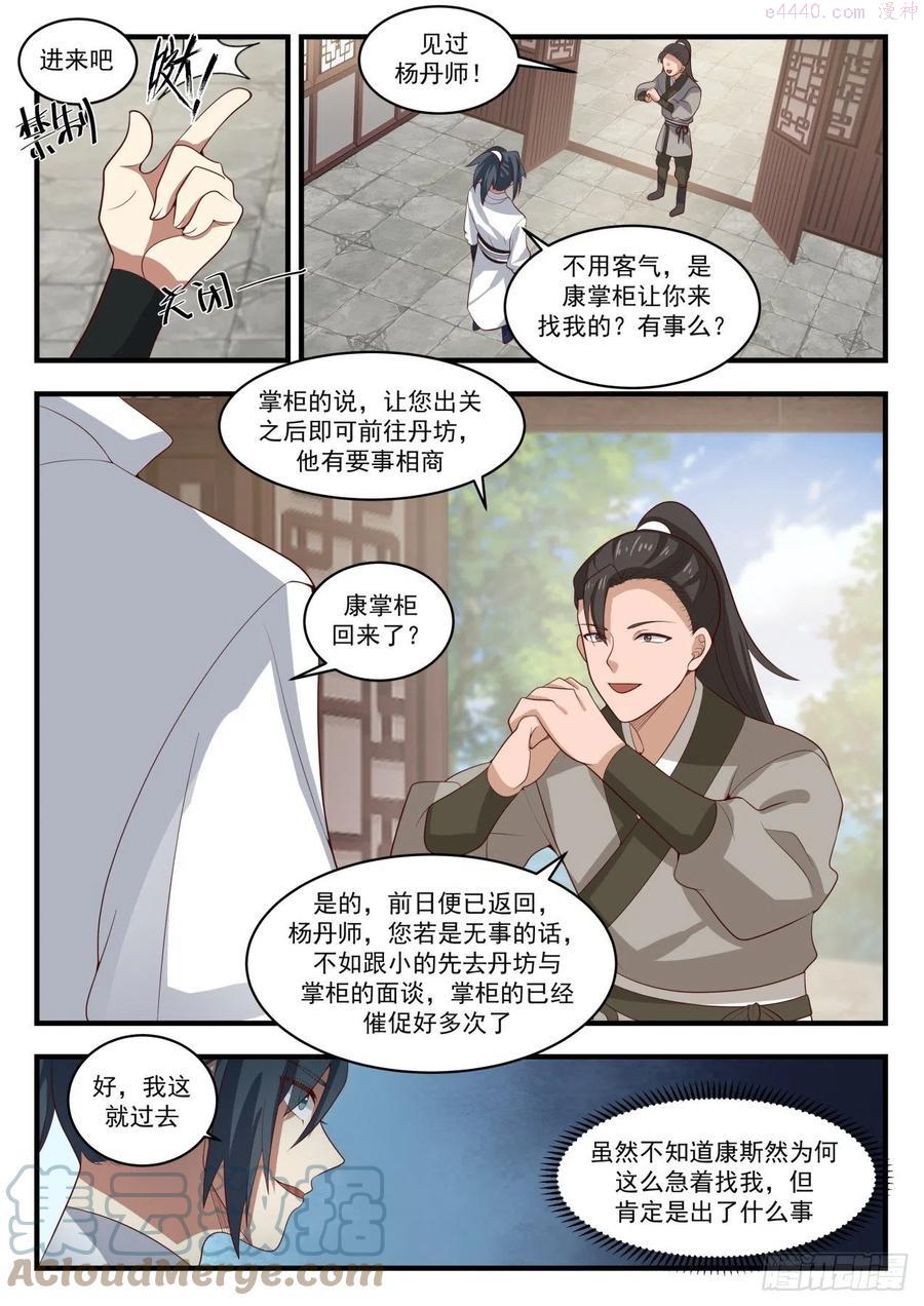 武炼巅峰女主漫画,五色宝塔3图