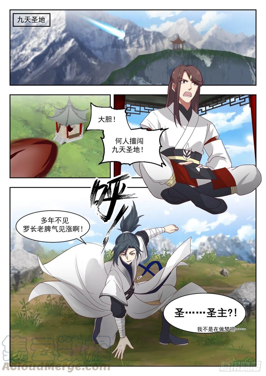 武炼巅峰最新章节笔趣阁无弹窗漫画,圣主回宗2图