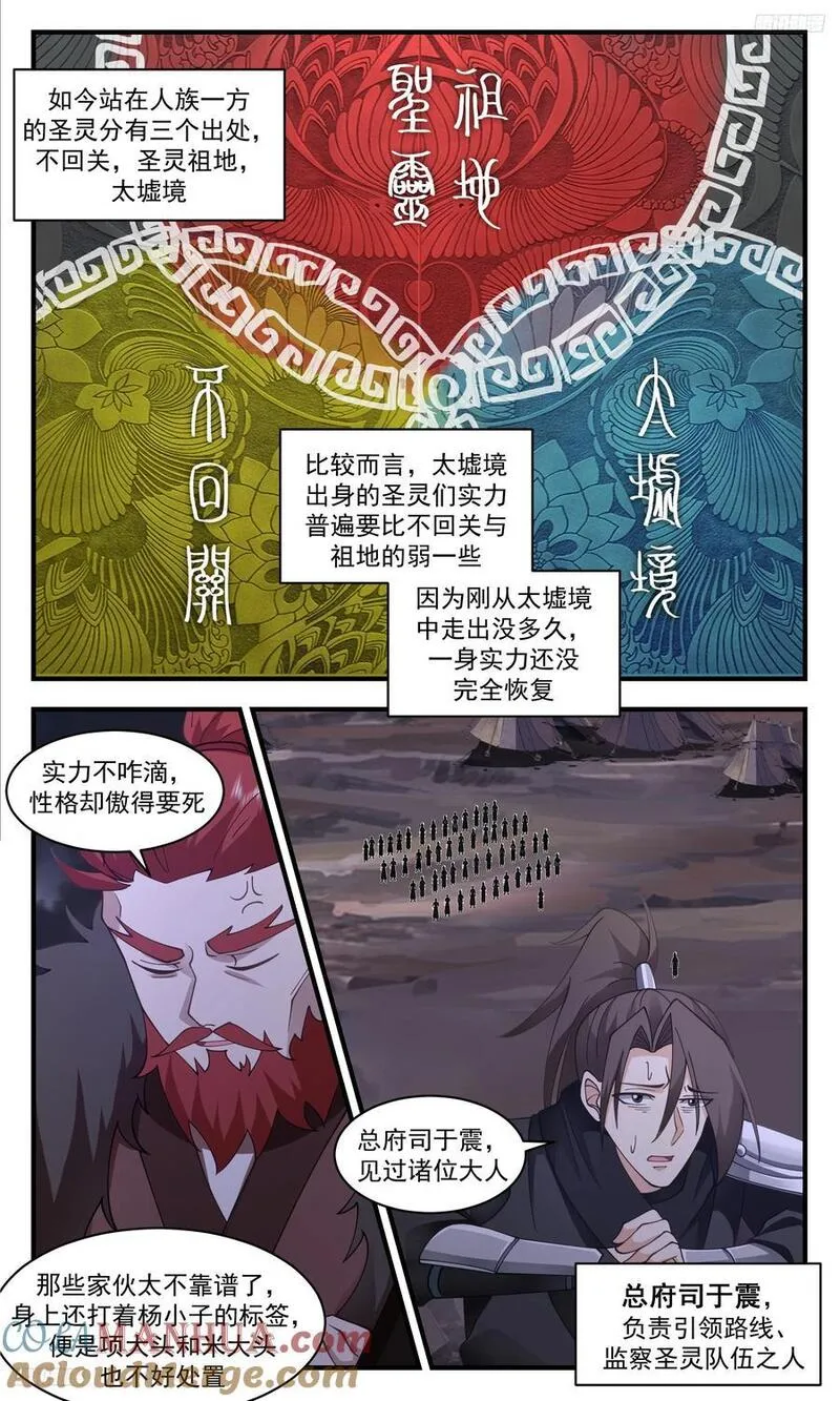 武炼巅峰漫画漫画,人族远征篇-圣灵来袭4图