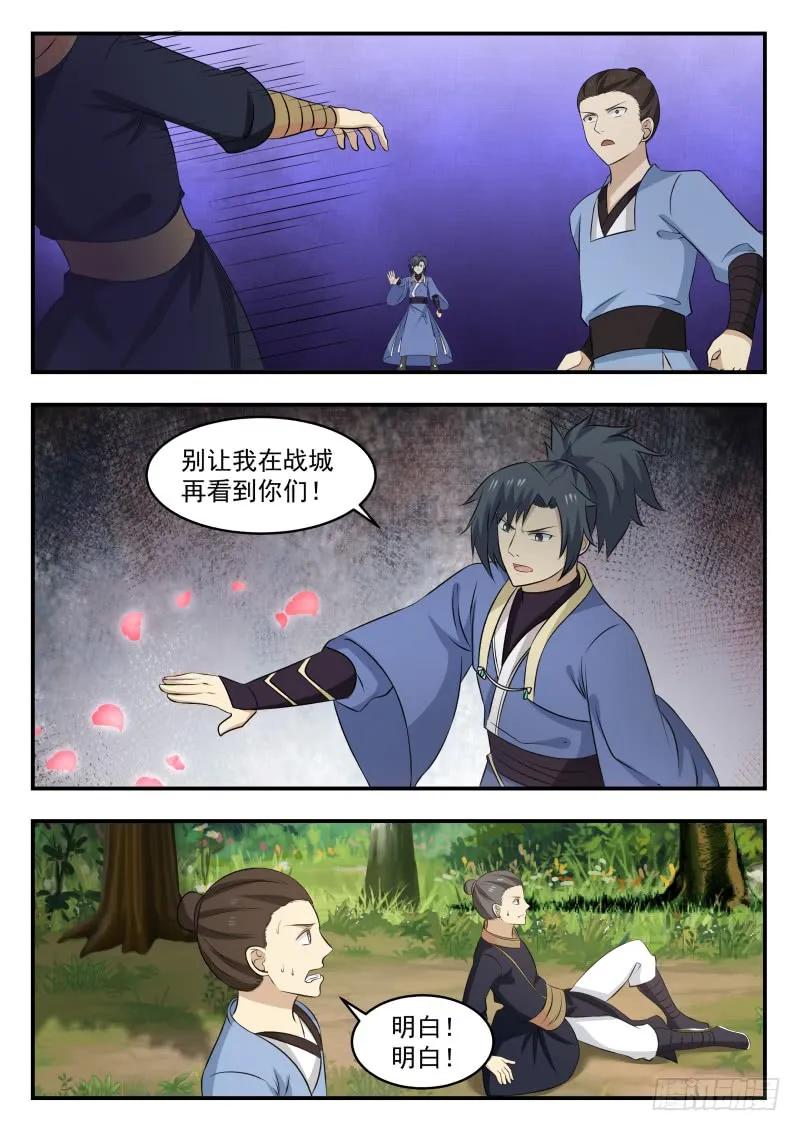 武炼巅峰笔趣阁无弹窗免费阅读漫画,追杀4图