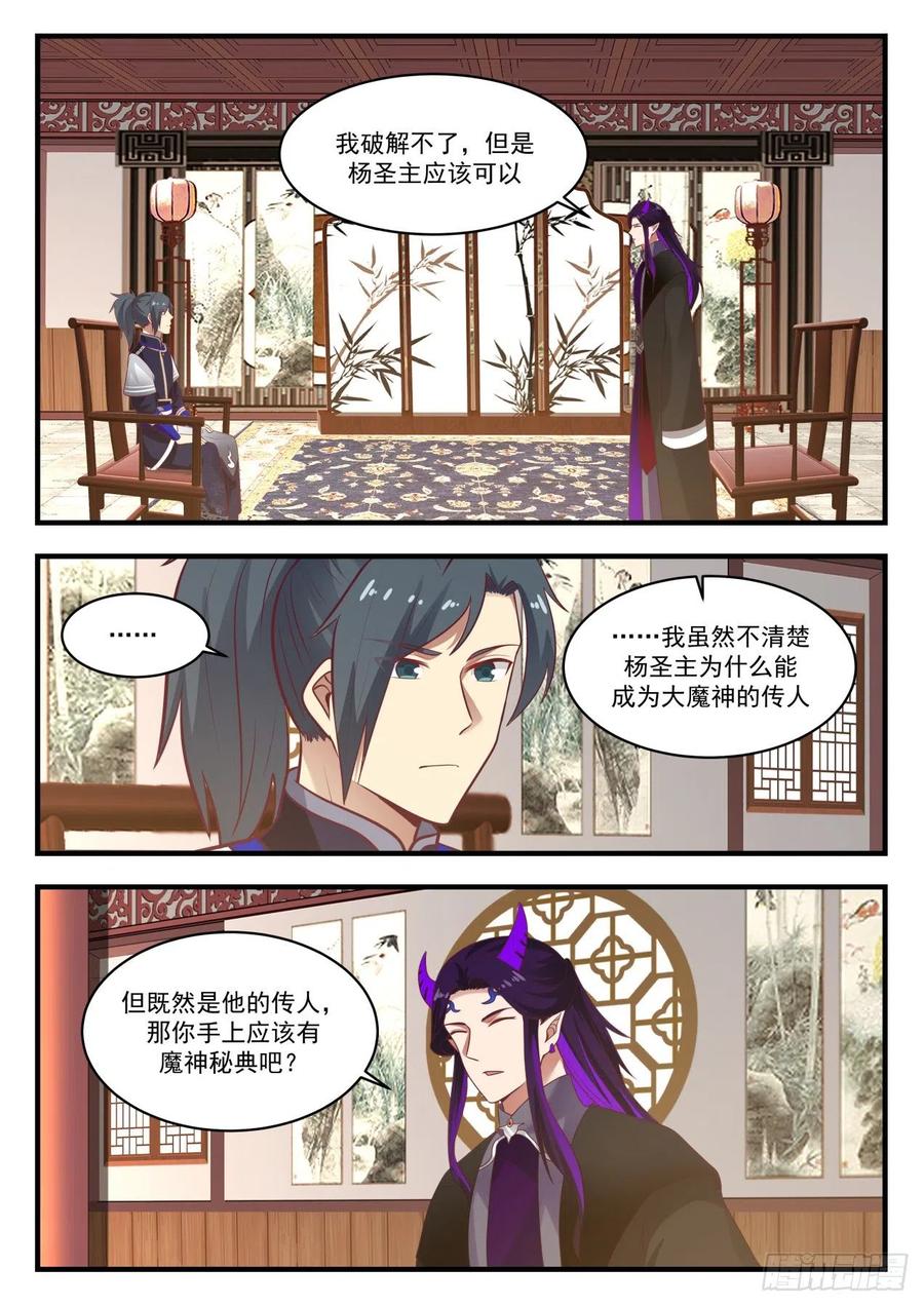 武炼巅峰香书小说漫画,咱们是朋友5图