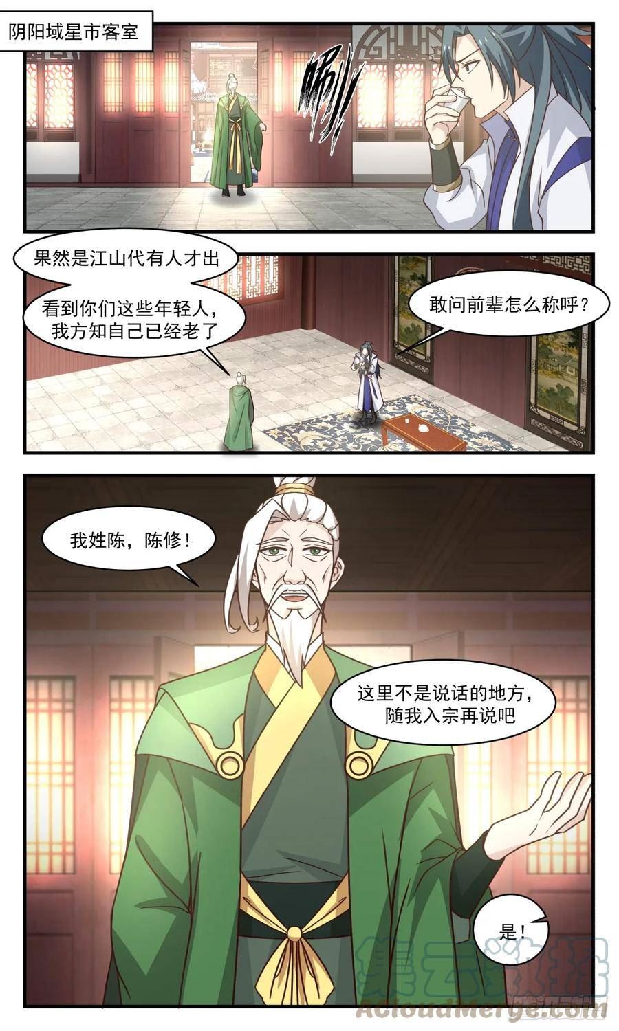武炼巅峰动漫在线观看漫画,轮回界篇-走火入魔2图