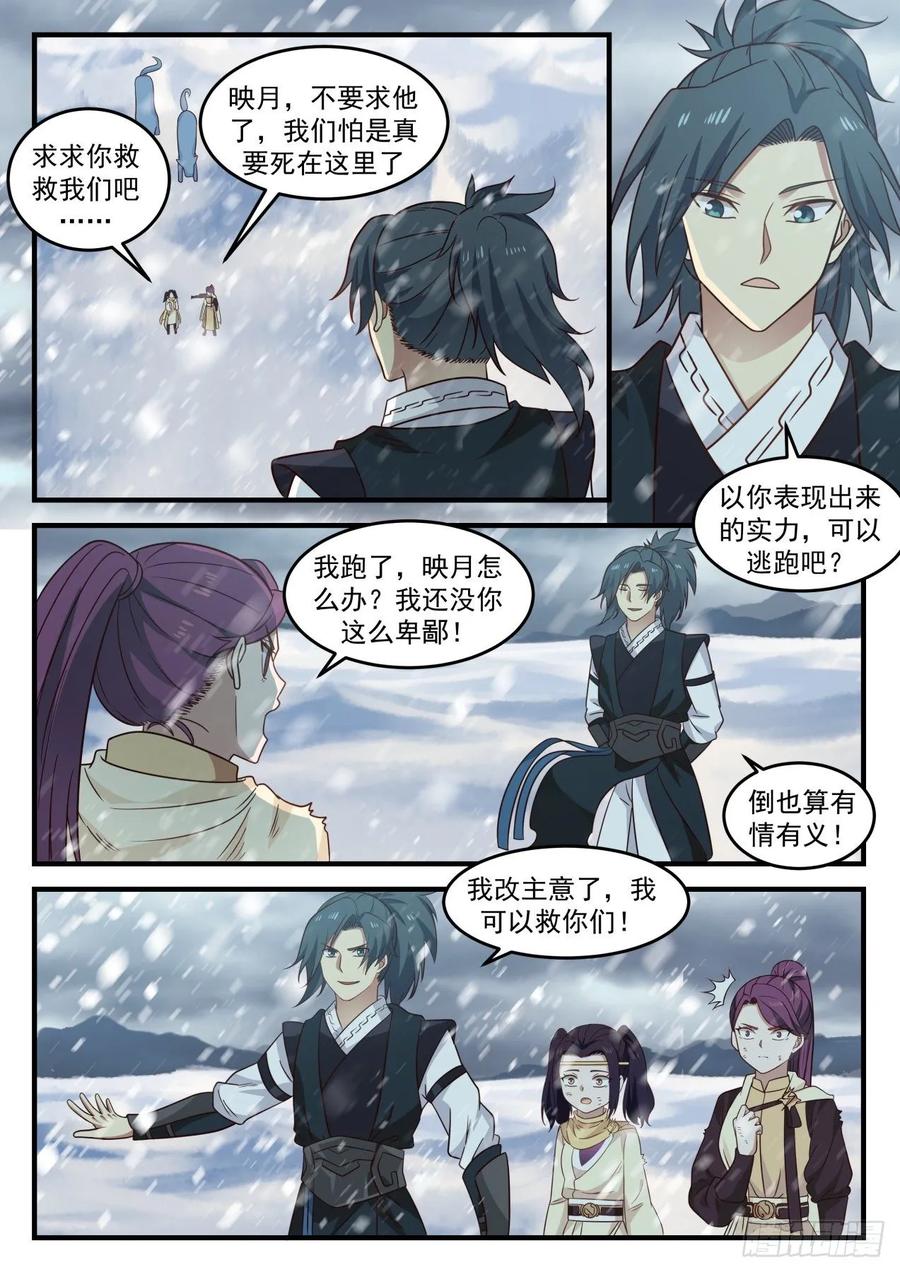 武炼巅峰笔趣阁无弹窗免费阅读漫画,以身相许2图