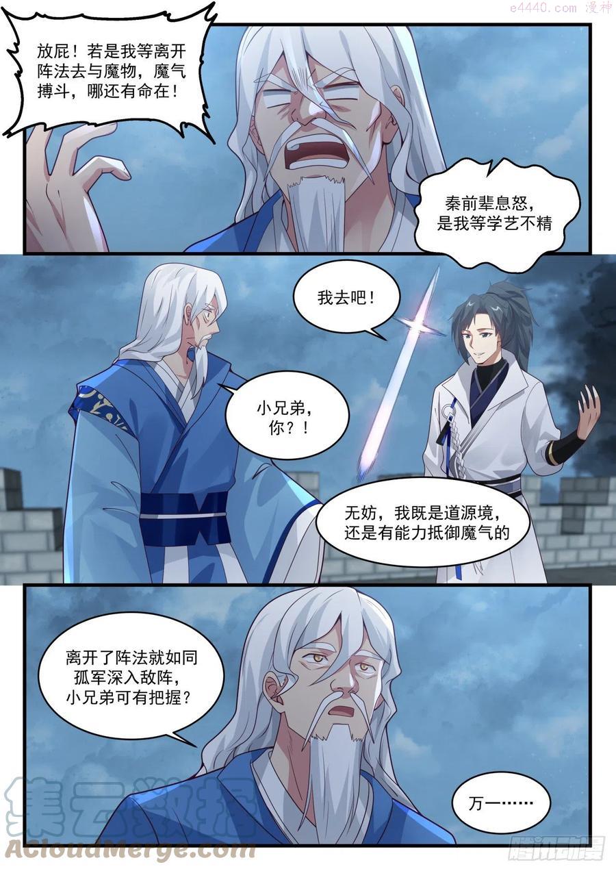 武炼巅峰香书小说漫画,一夫当关5图