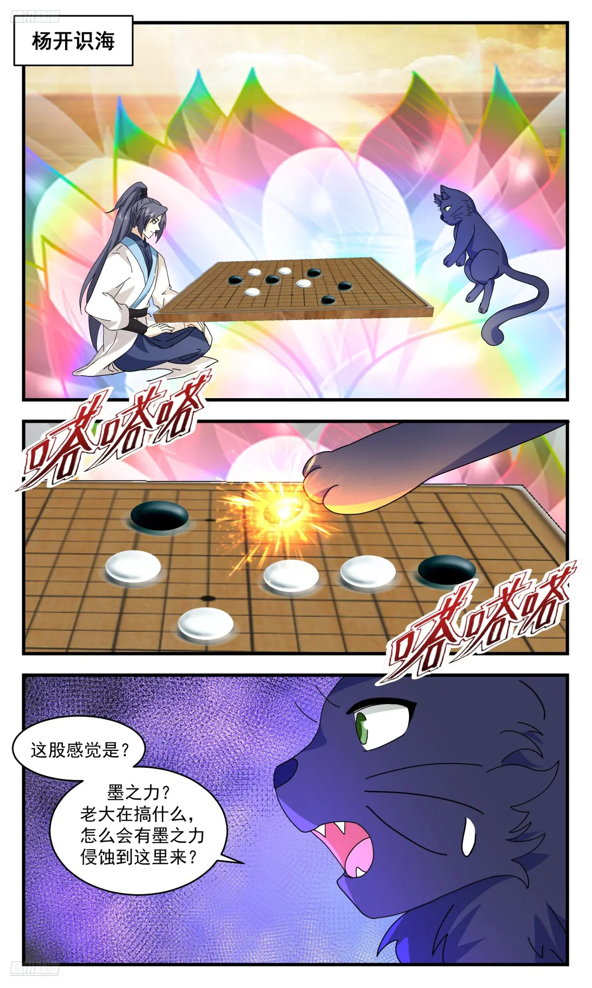 武炼巅峰小说免费阅读笔趣阁漫画,大决战篇-棋局2图