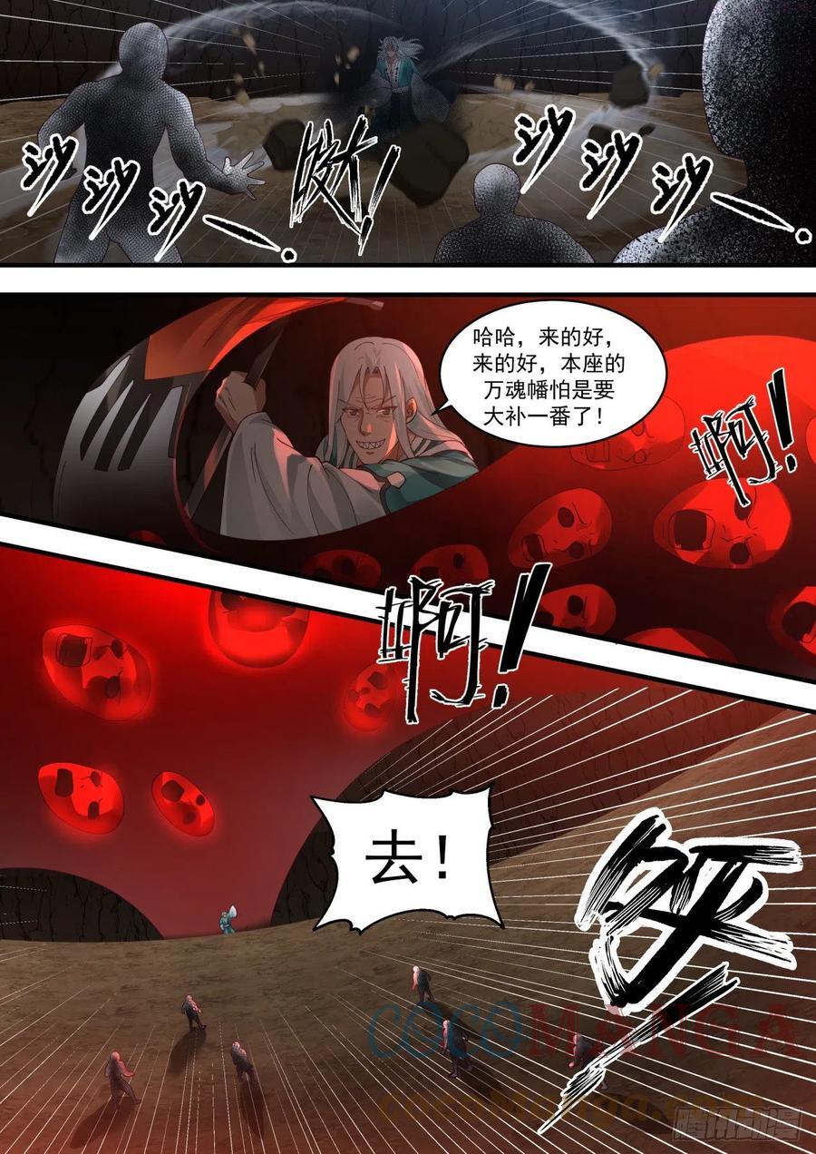 武炼巅峰动漫免费观看全集漫画,各怀鬼胎4图