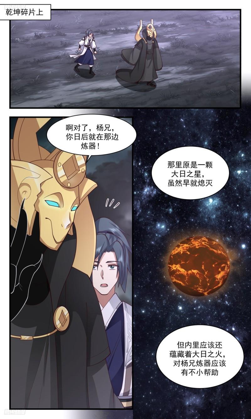武炼巅峰男主几个老婆漫画,墨之战场篇-黑渊出关2图