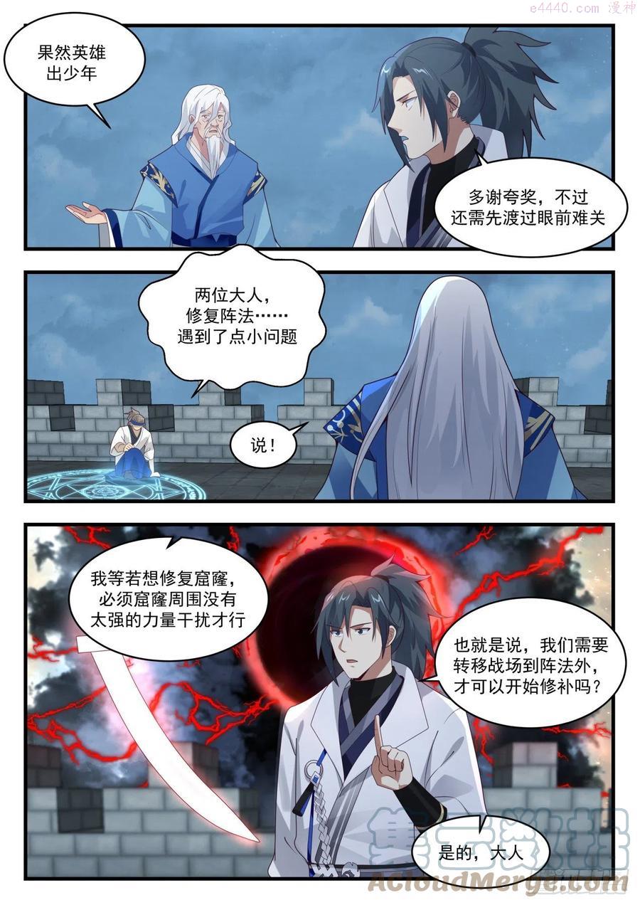 武炼巅峰香书小说漫画,一夫当关4图