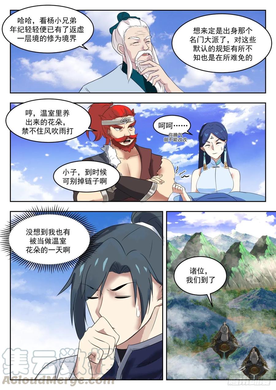 武炼巅峰番外篇漫画,各安天命5图
